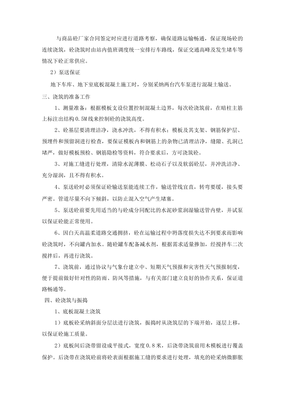 混凝土工程方案2_第2页