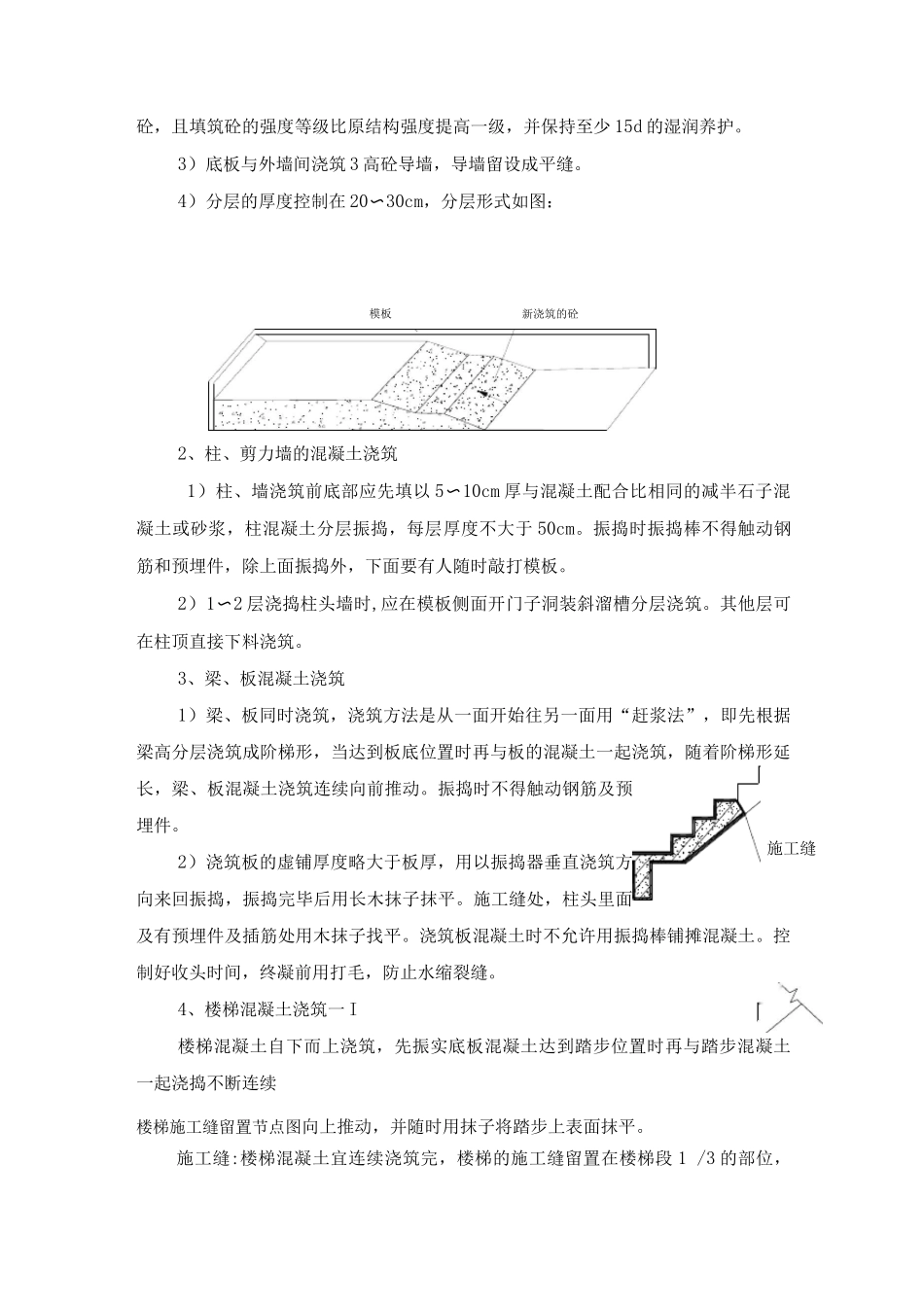 混凝土工程方案2_第3页