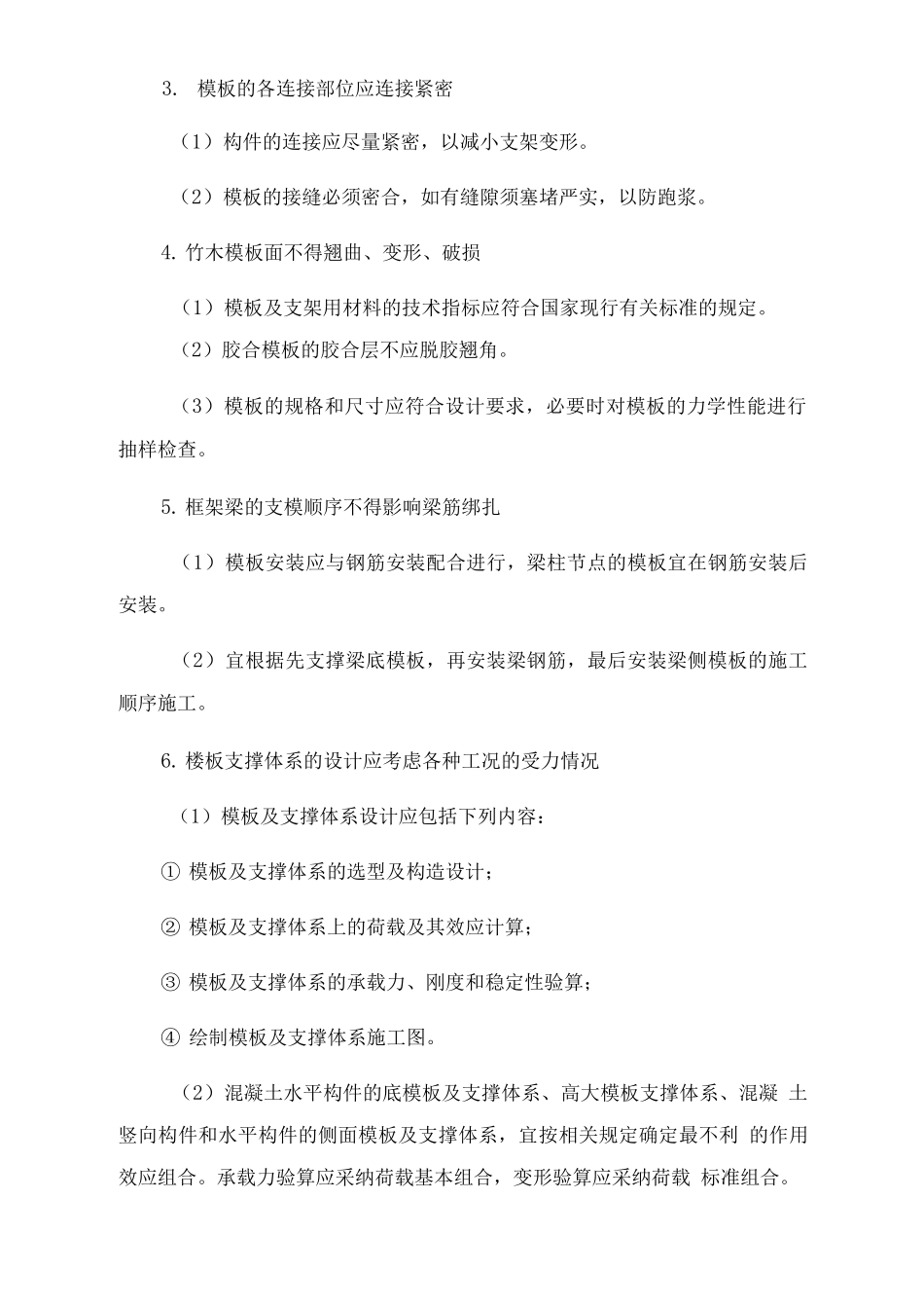 混凝土工程实体质量控制措施_第2页