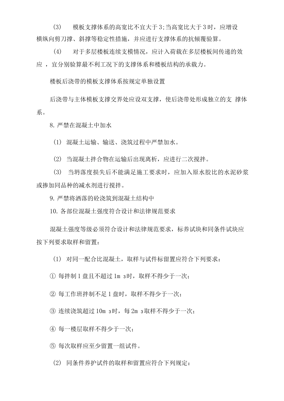 混凝土工程实体质量控制措施_第3页