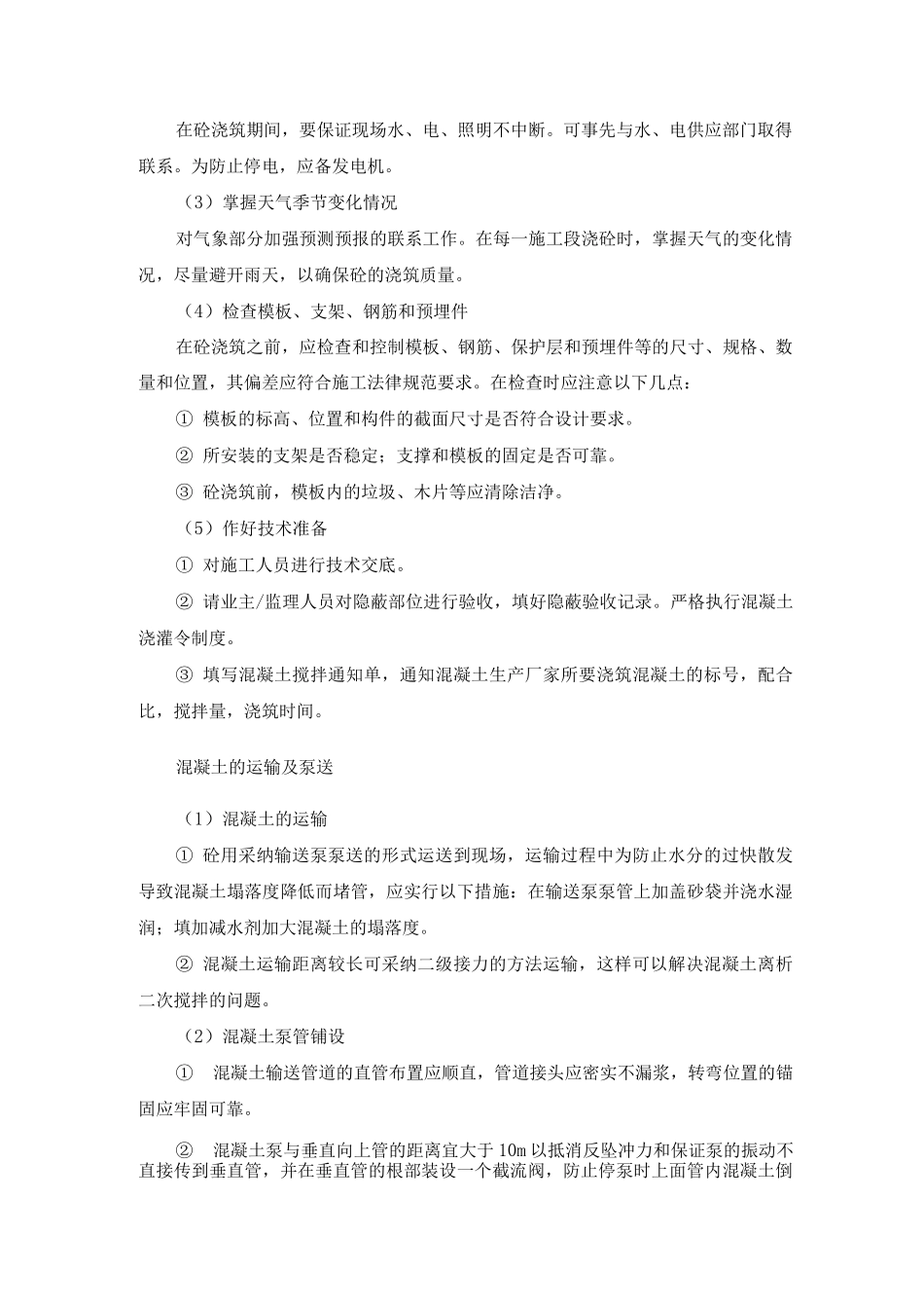 混凝土工程方案4_第2页