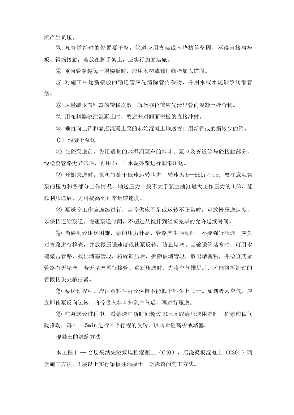 混凝土工程方案4_第3页