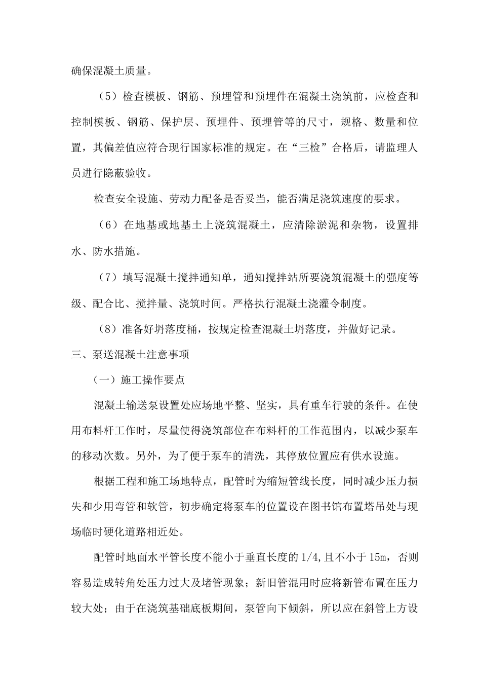 混凝土工程施工工艺3_第2页