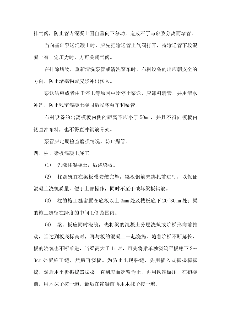 混凝土工程施工工艺3_第3页