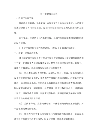 混凝土工程施工工艺3