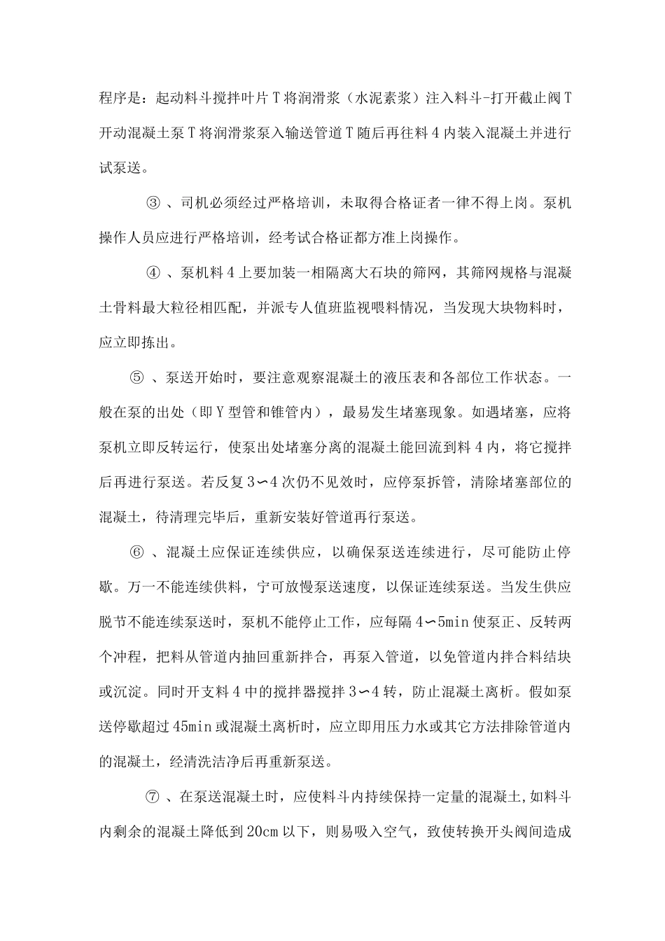 混凝土工程施工方案(2)_第3页