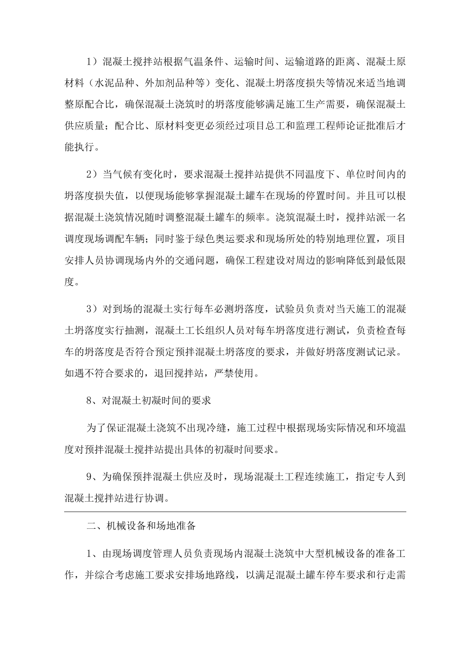 混凝土工程方案_第2页