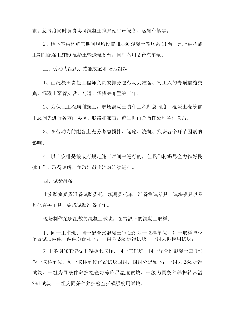 混凝土工程方案_第3页