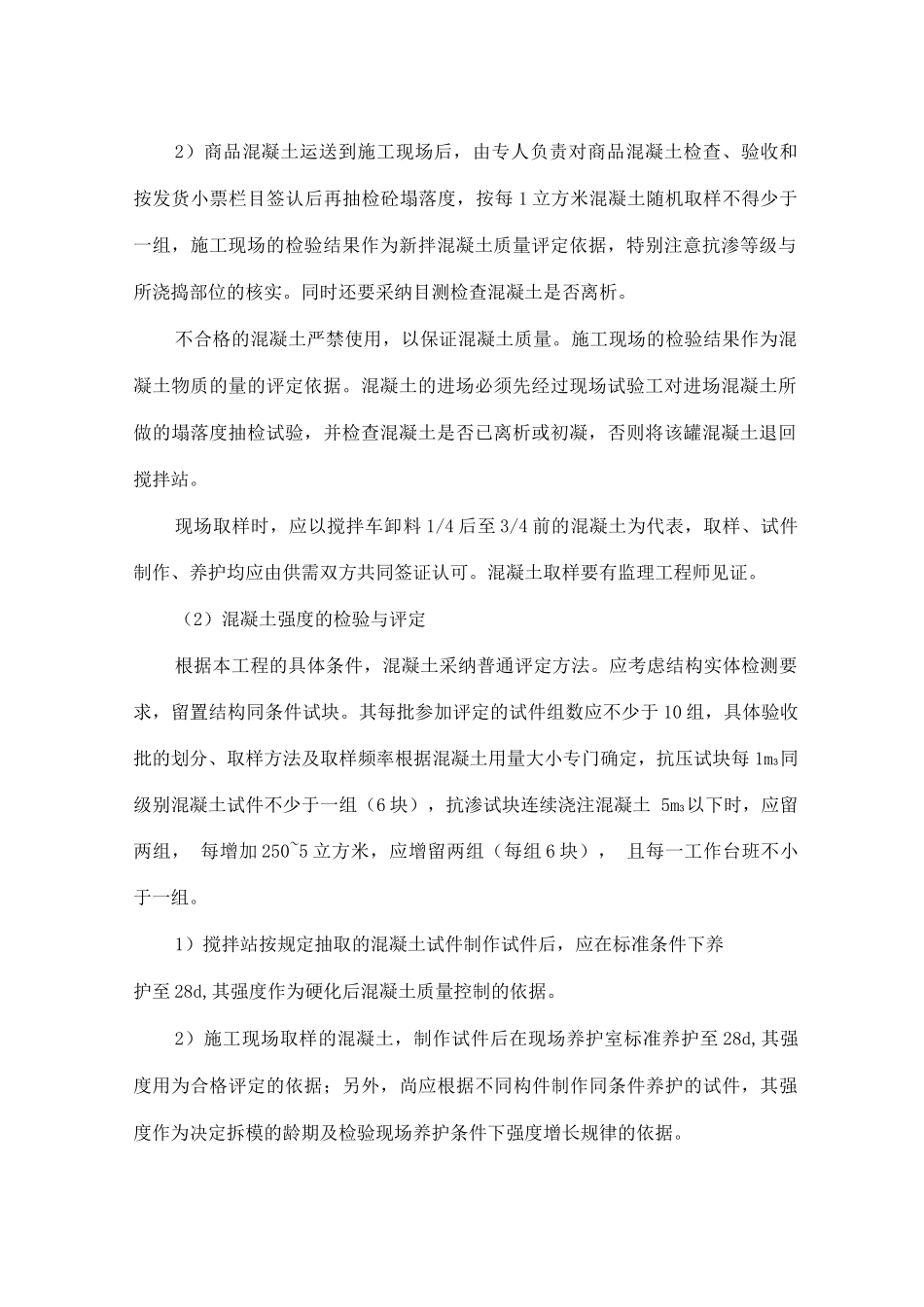 混凝土工程施工工艺_第2页