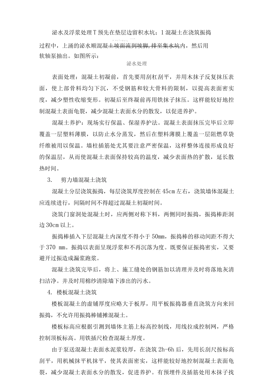 混凝土工程施工方案(2)3_第2页