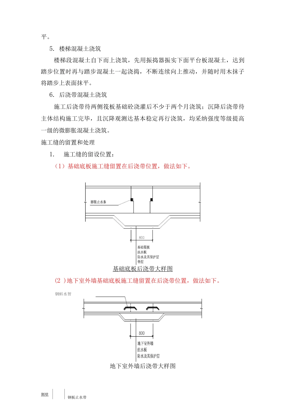 混凝土工程施工方案(2)3_第3页