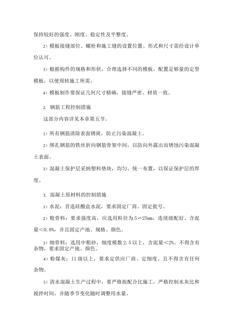 混凝土工程施工方案(3)_第3页