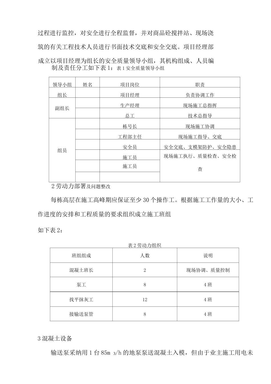 混凝土工程施工方案11_第2页