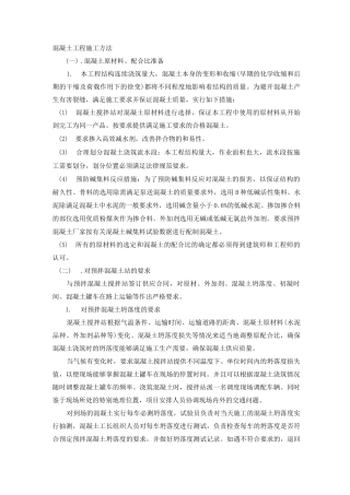 混凝土工程施工方案15