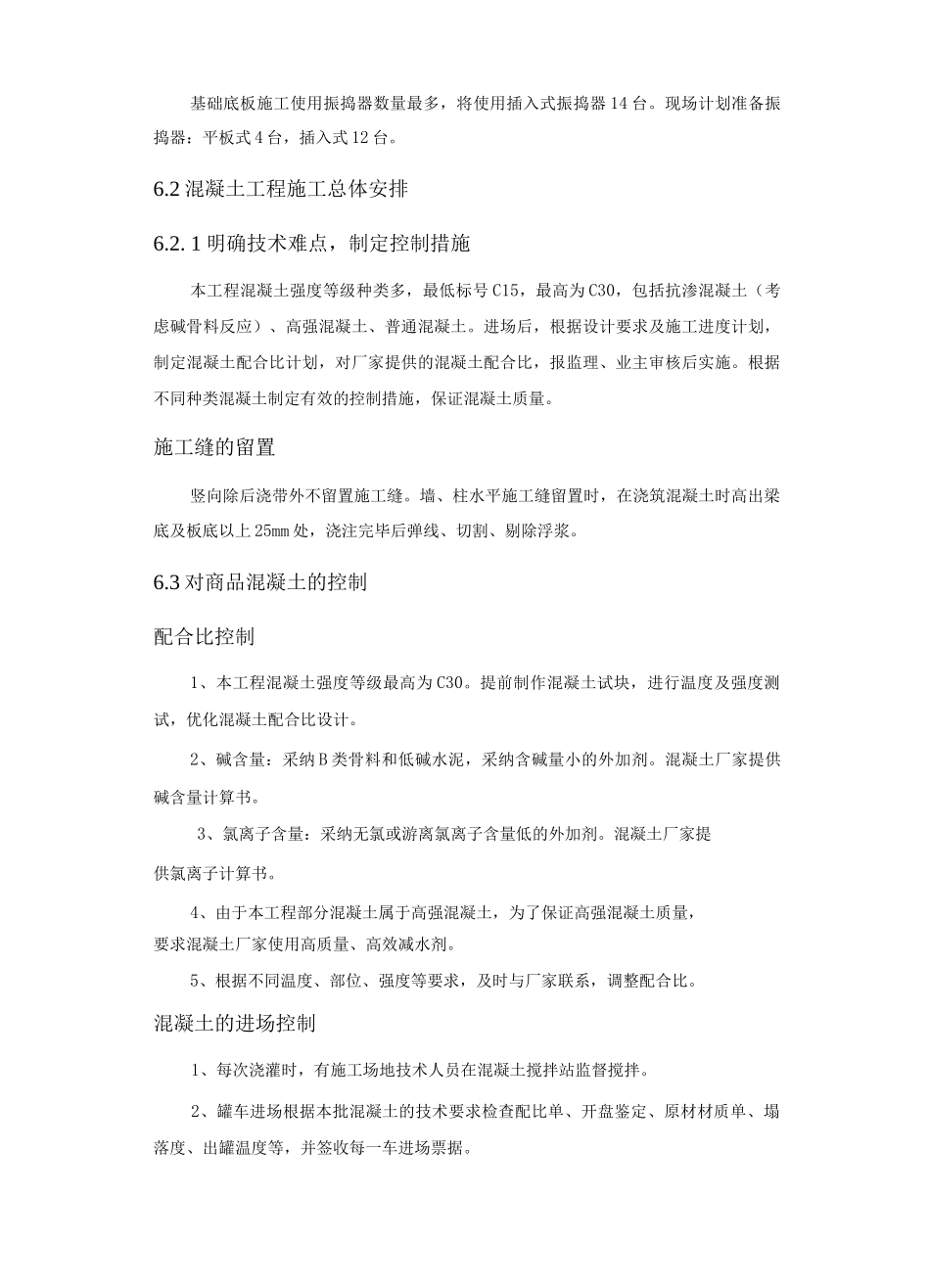 混凝土工程施工方案14_第2页