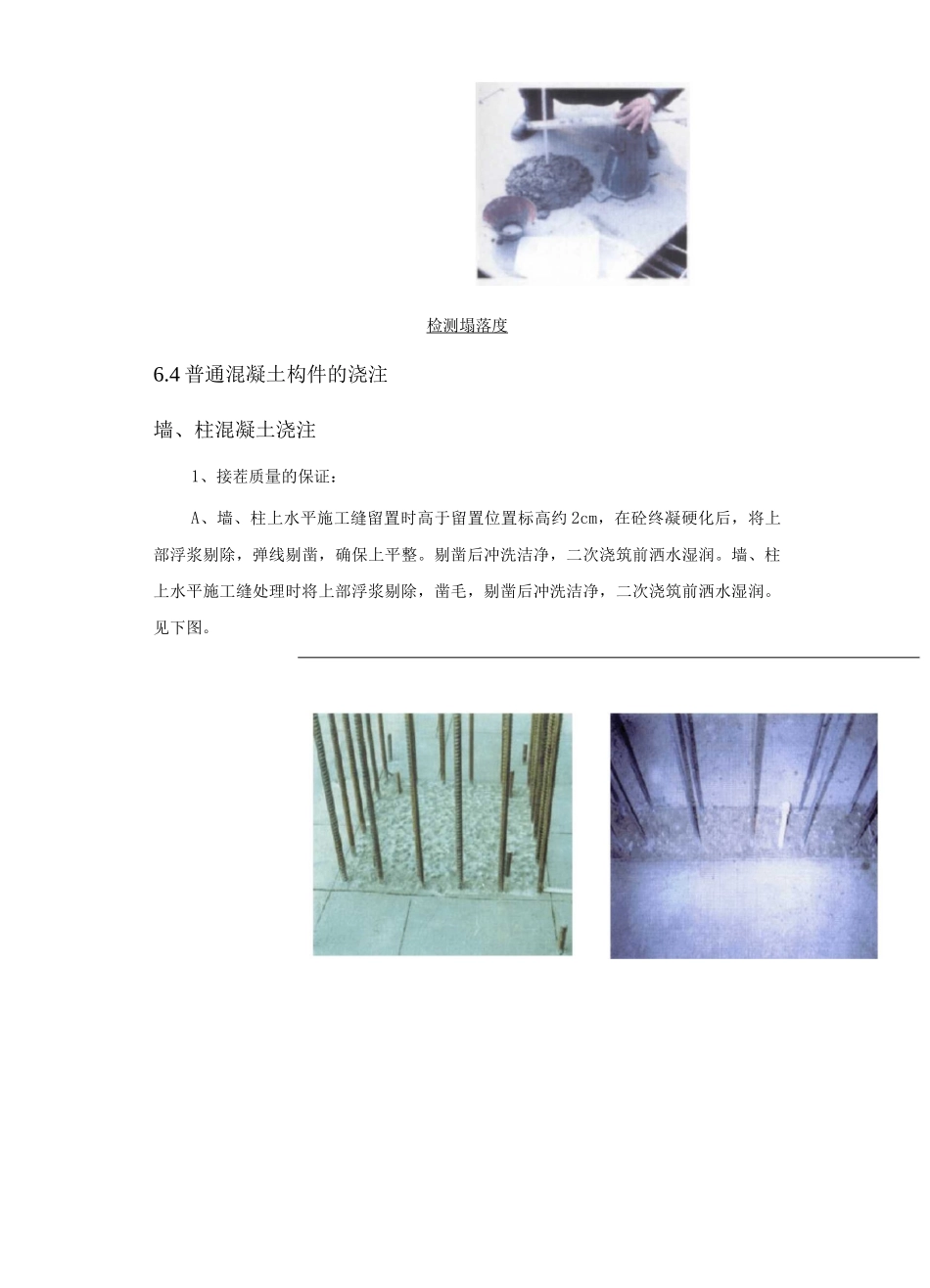 混凝土工程施工方案14_第3页