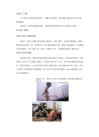 混凝土工程施工方案14