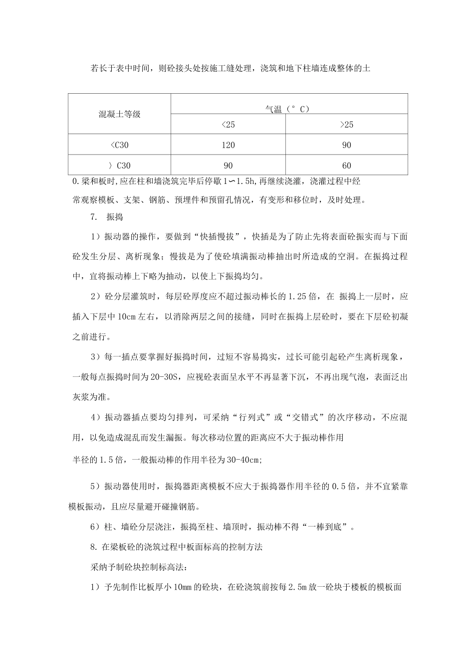 混凝土工程施工方案10_第3页