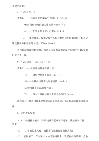 混凝土工程施工方案12