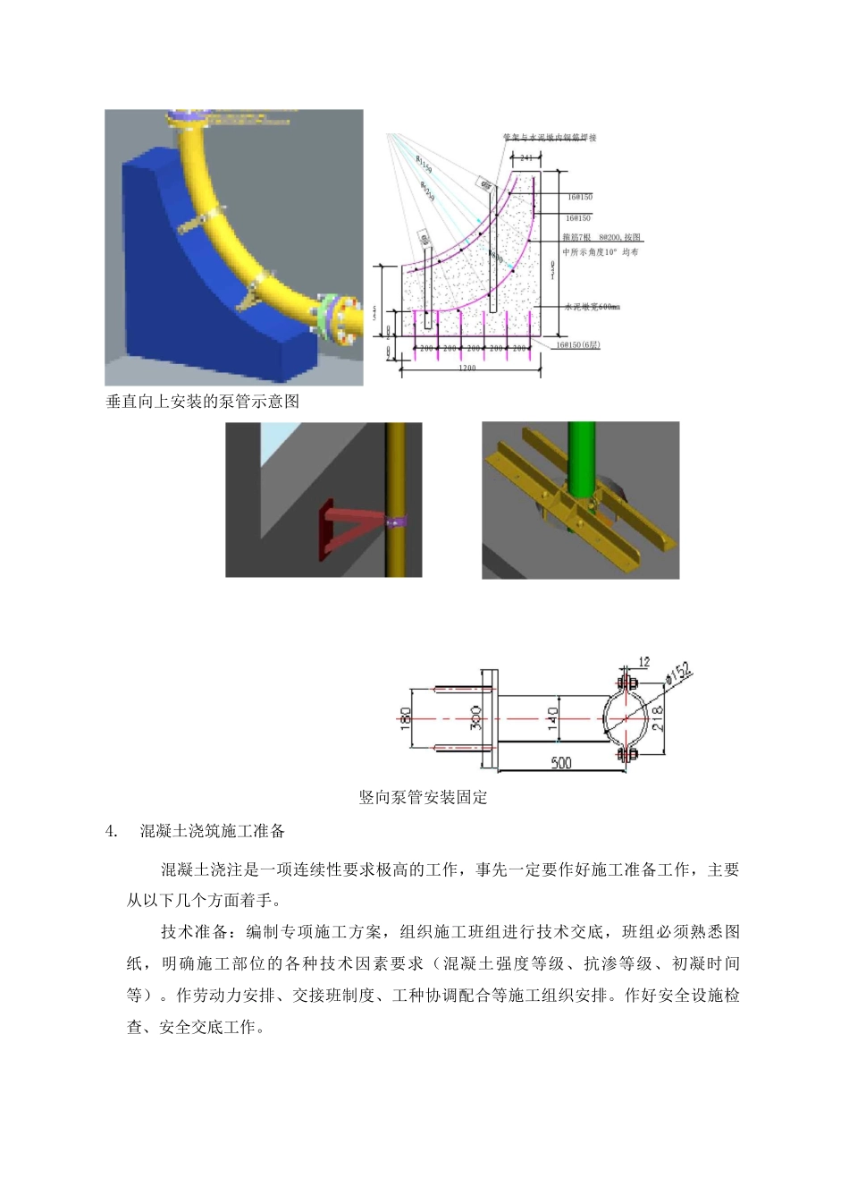 混凝土工程施工方案18_第3页