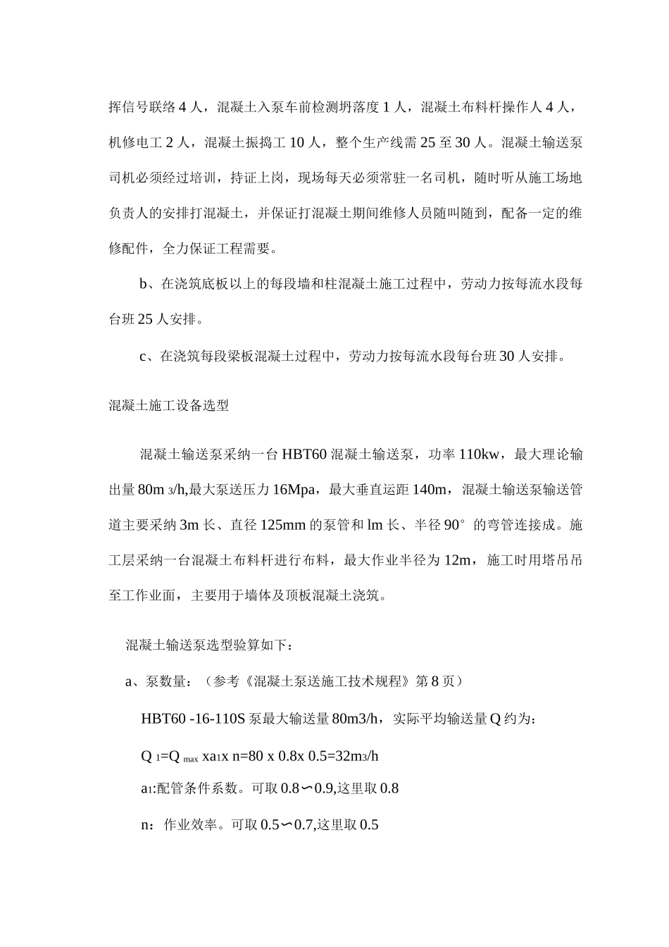 混凝土工程施工方案21_第3页