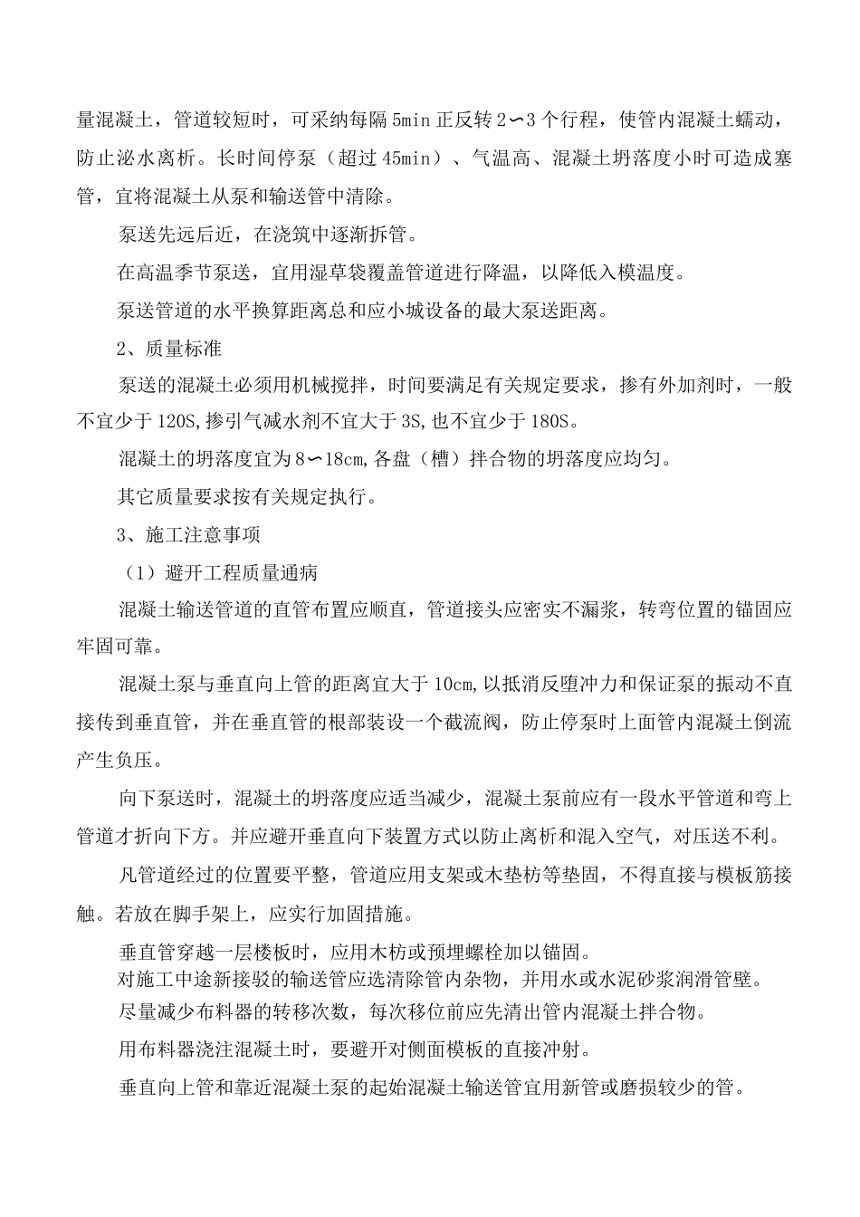 混凝土工程施工方案17_第3页