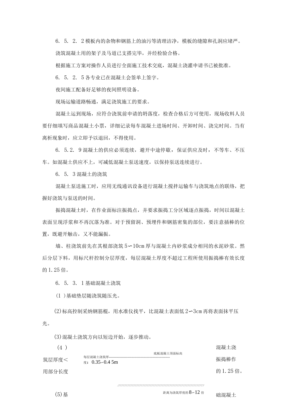混凝土工程施工方案2_第2页