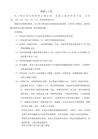 混凝土工程施工方案3