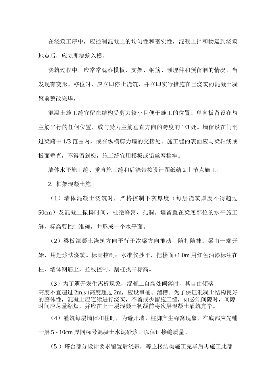 混凝土工程施工方案20_第3页