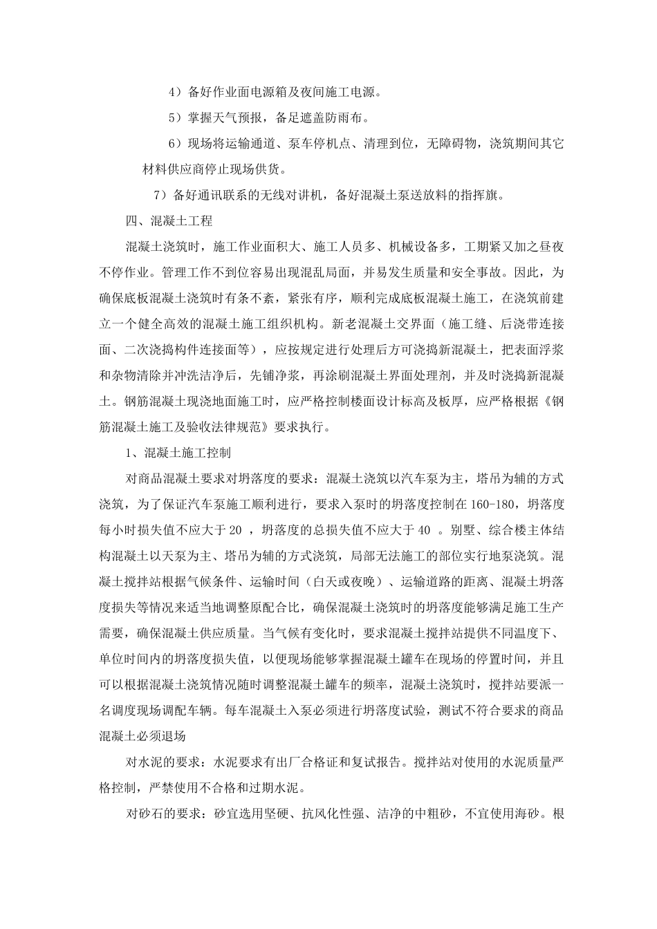 混凝土工程施工方案5_第3页
