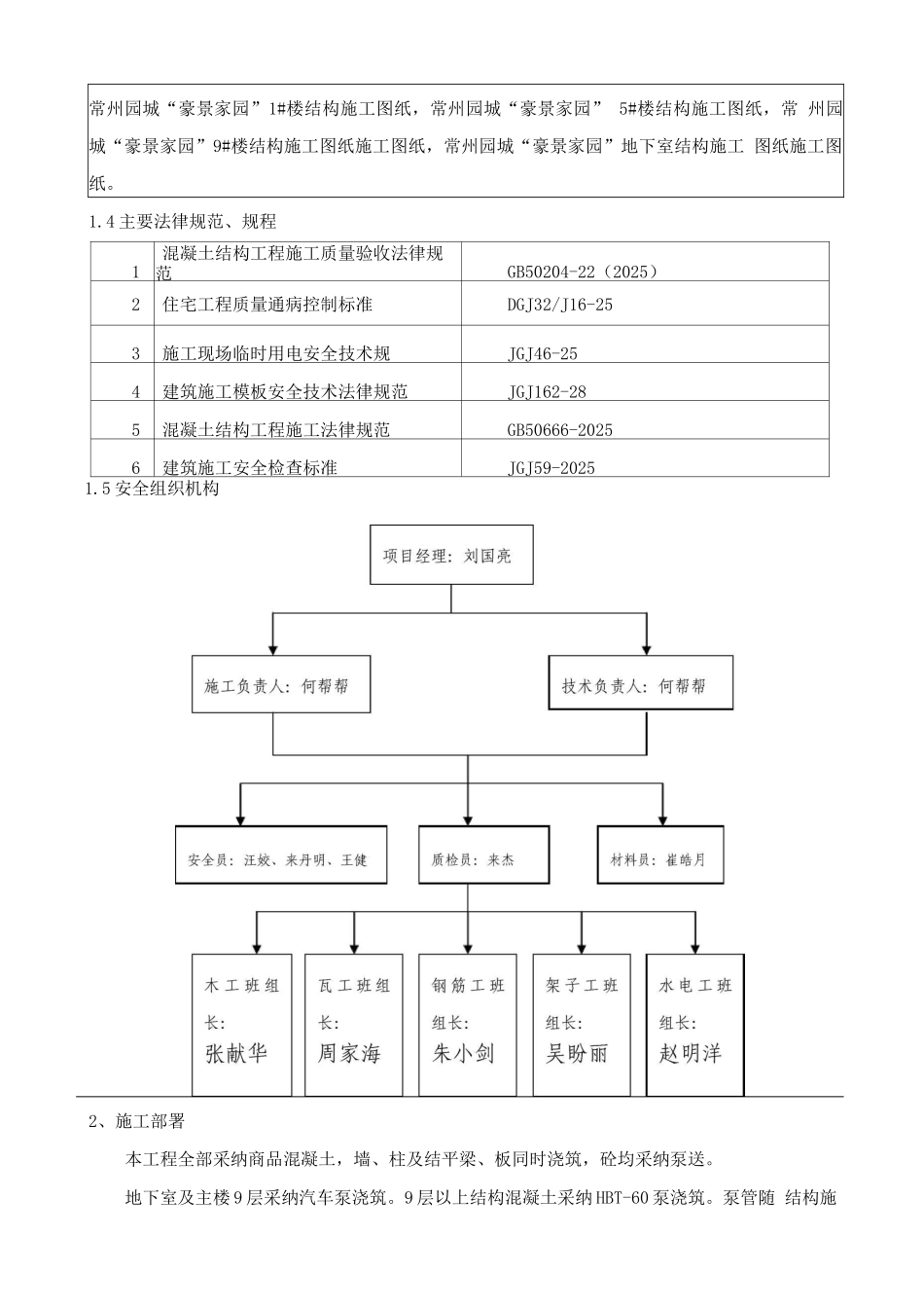 混凝土工程施工方案修改版_第3页
