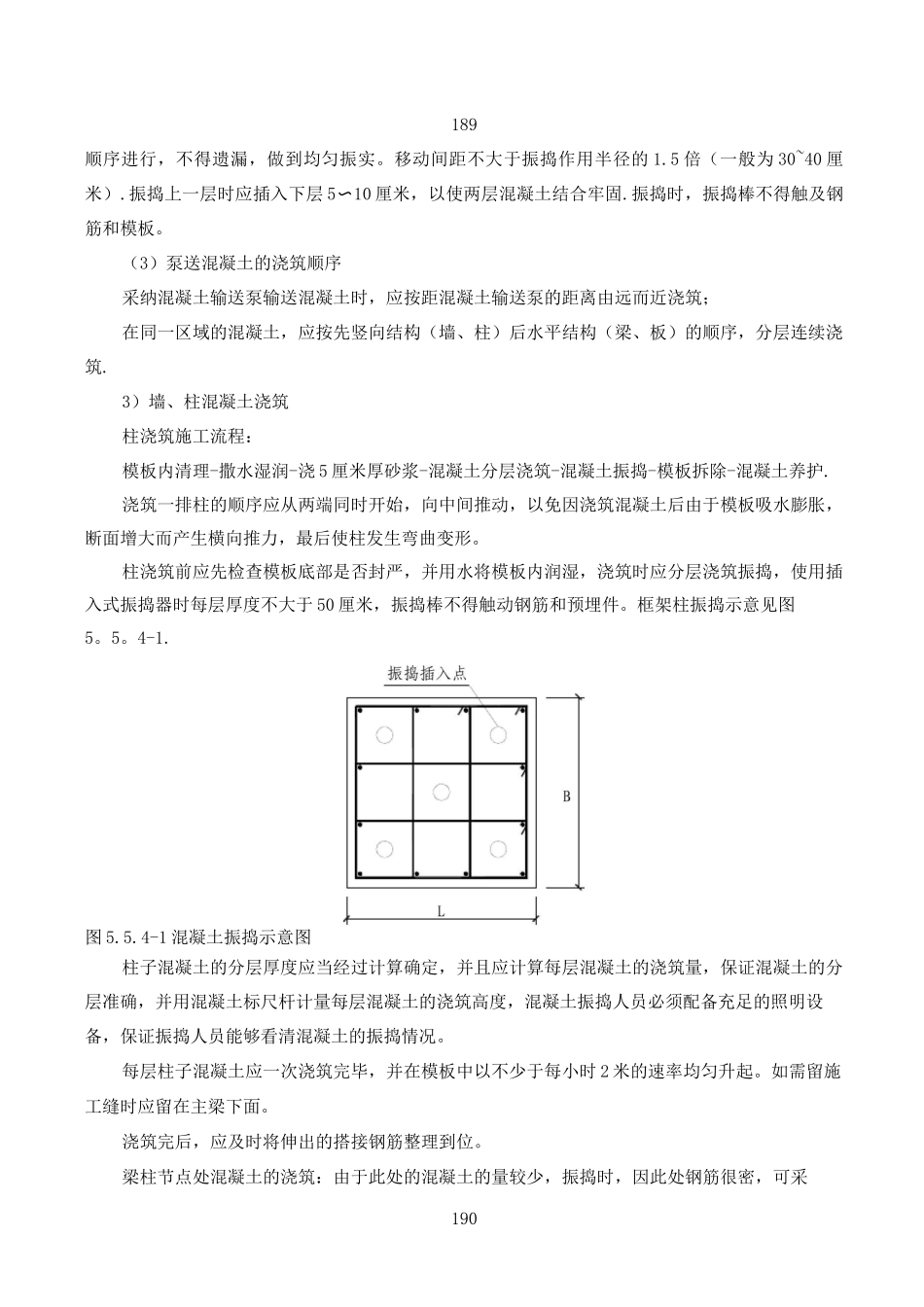 混凝土工程施工方案与技术措施_第3页