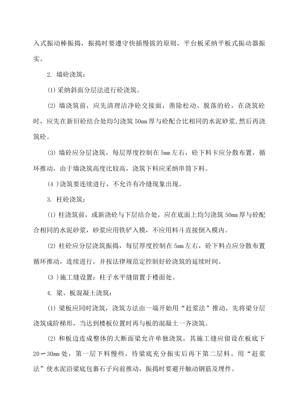 混凝土工程施工方案7_第3页