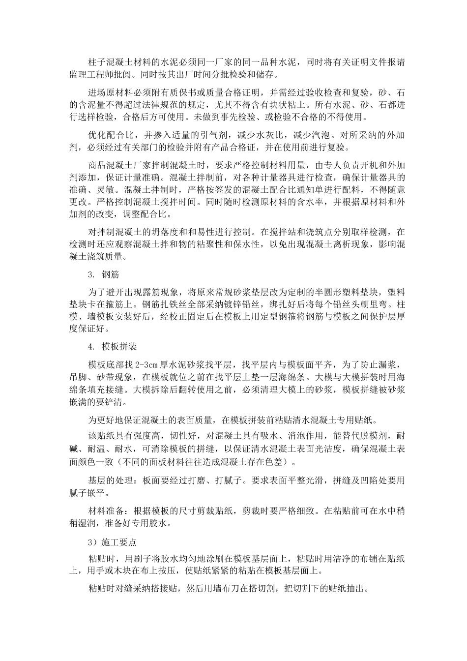 混凝土工程施工方案及措施_第2页