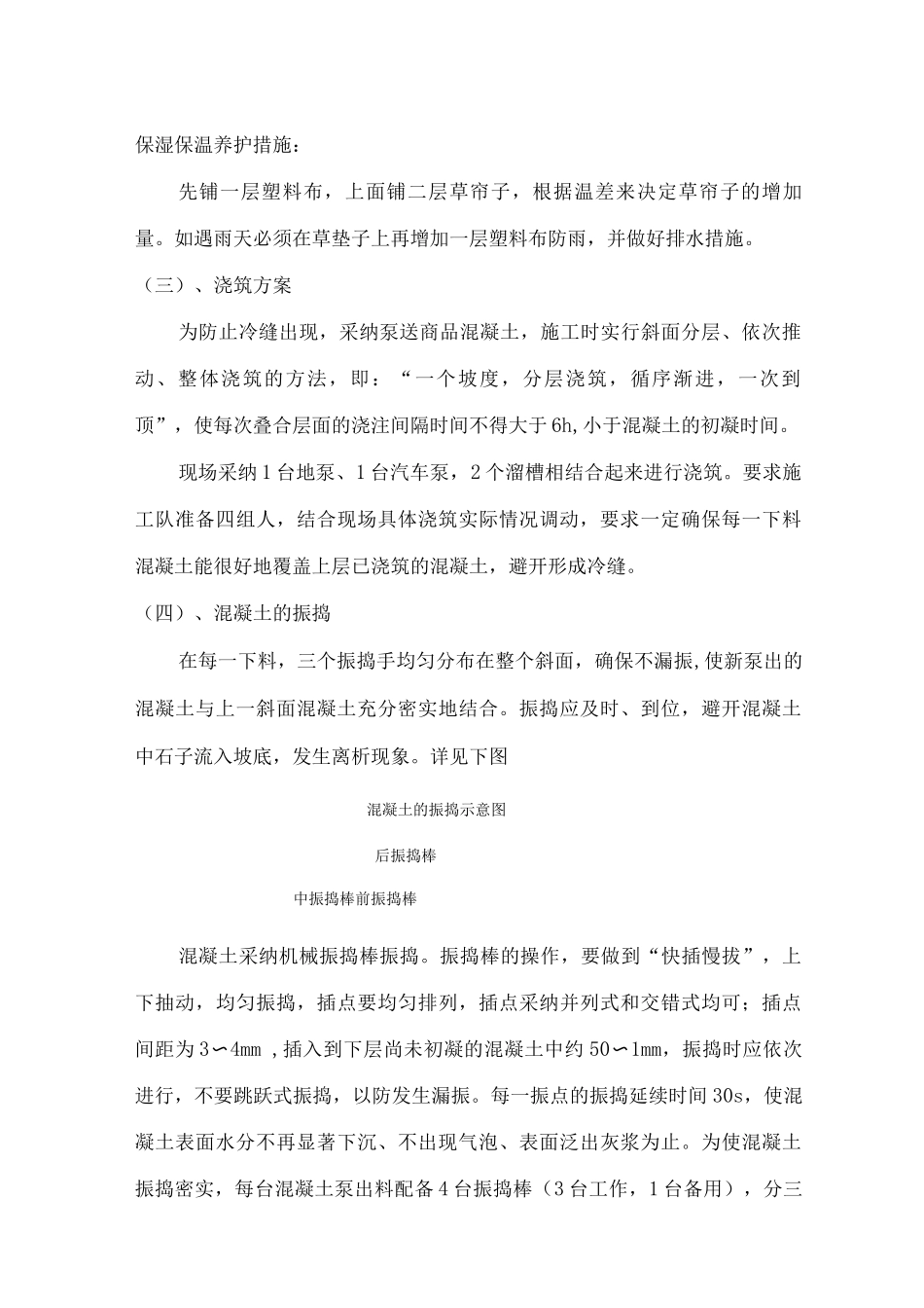 混凝土工程施工方案8_第2页