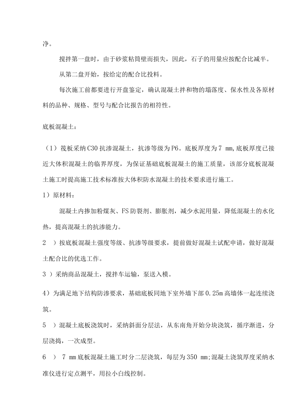 混凝土工程施工方案9_第3页