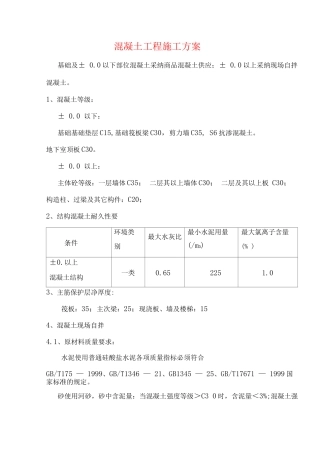 混凝土工程施工方案9
