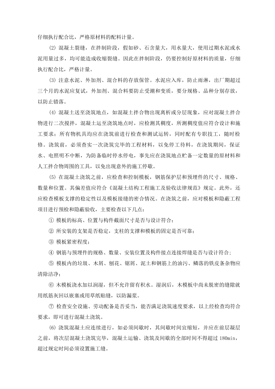 混凝土工程施工要点_第2页