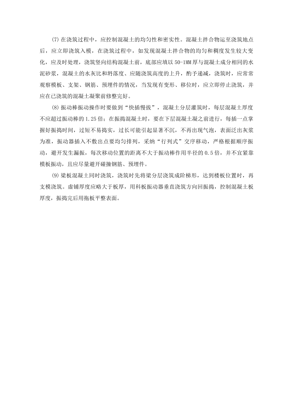 混凝土工程施工要点_第3页