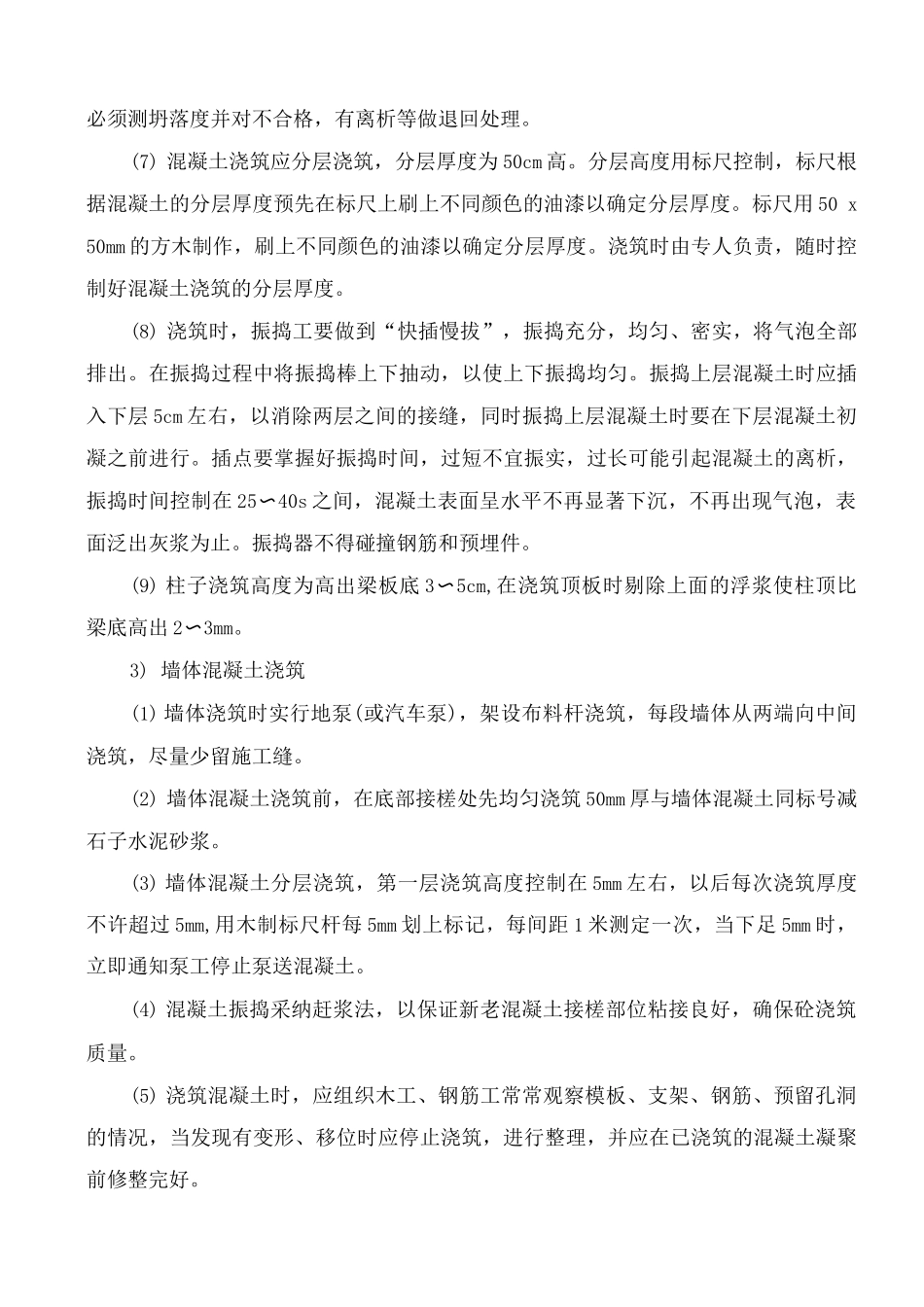 混凝土工程施工方案及技术措施_第3页