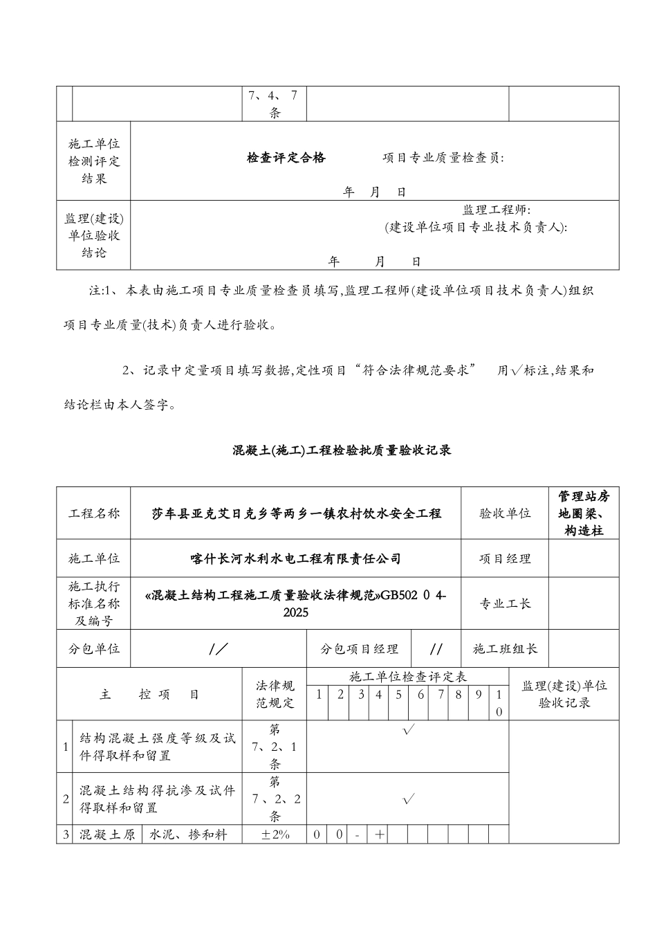 混凝土工程检验批质量验收记录表_第2页