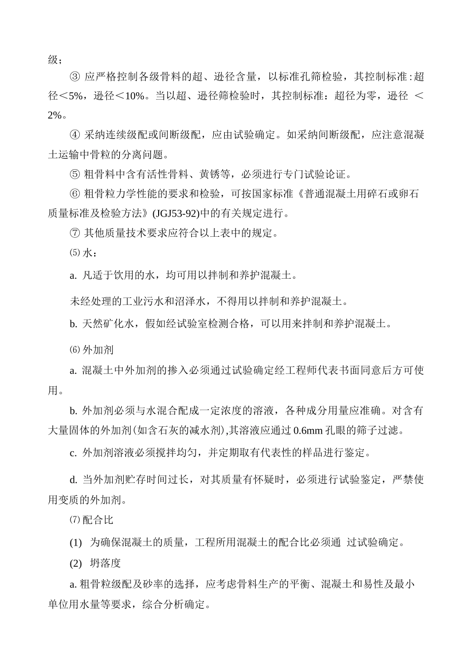 混凝土工程施工方案及要点_第3页