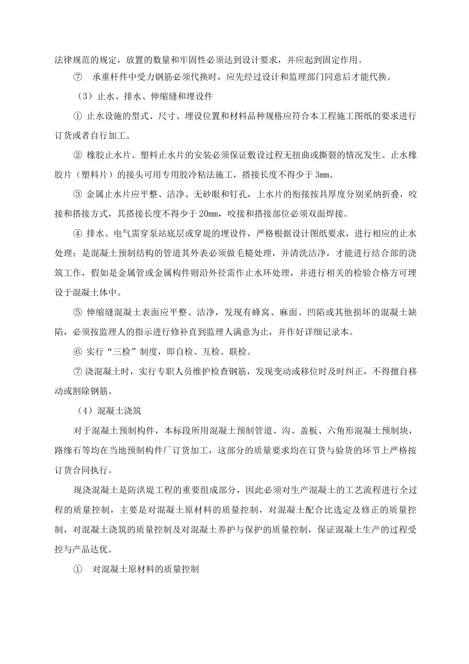 混凝土工程施工质量保证措施_第2页