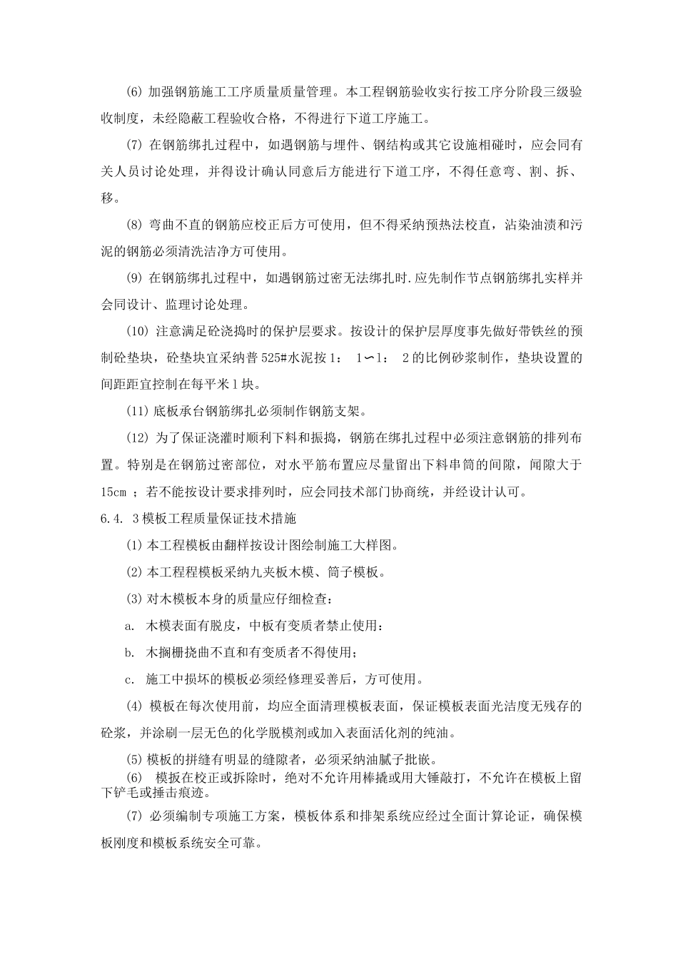 混凝土工程质量保证技术措施_第3页