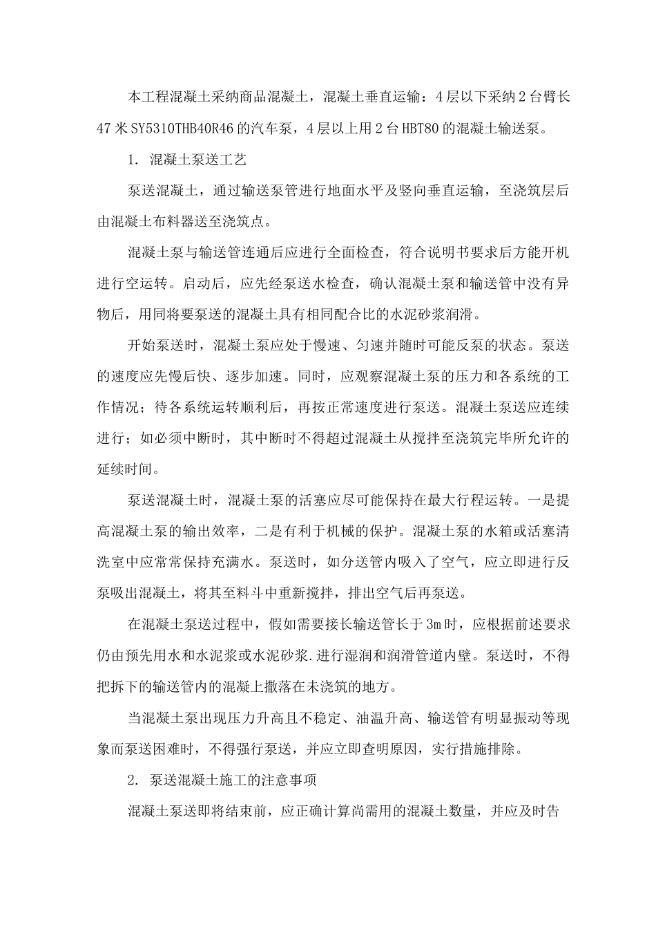 混凝土工程施工方法_第2页