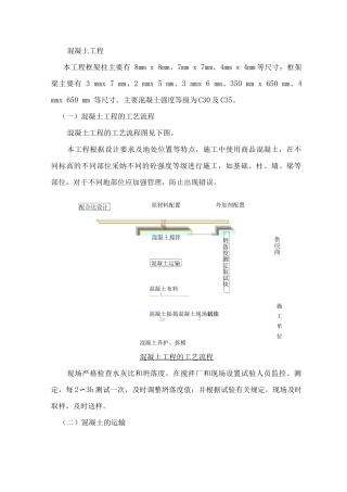 混凝土工程施工方法