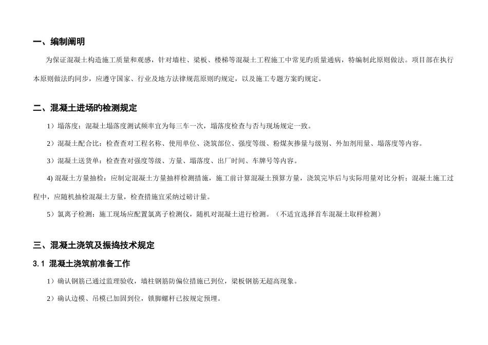 混凝土工程施工质量标准做法_第3页