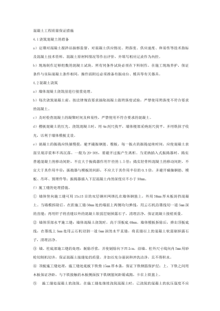 混凝土工程质量保证措施