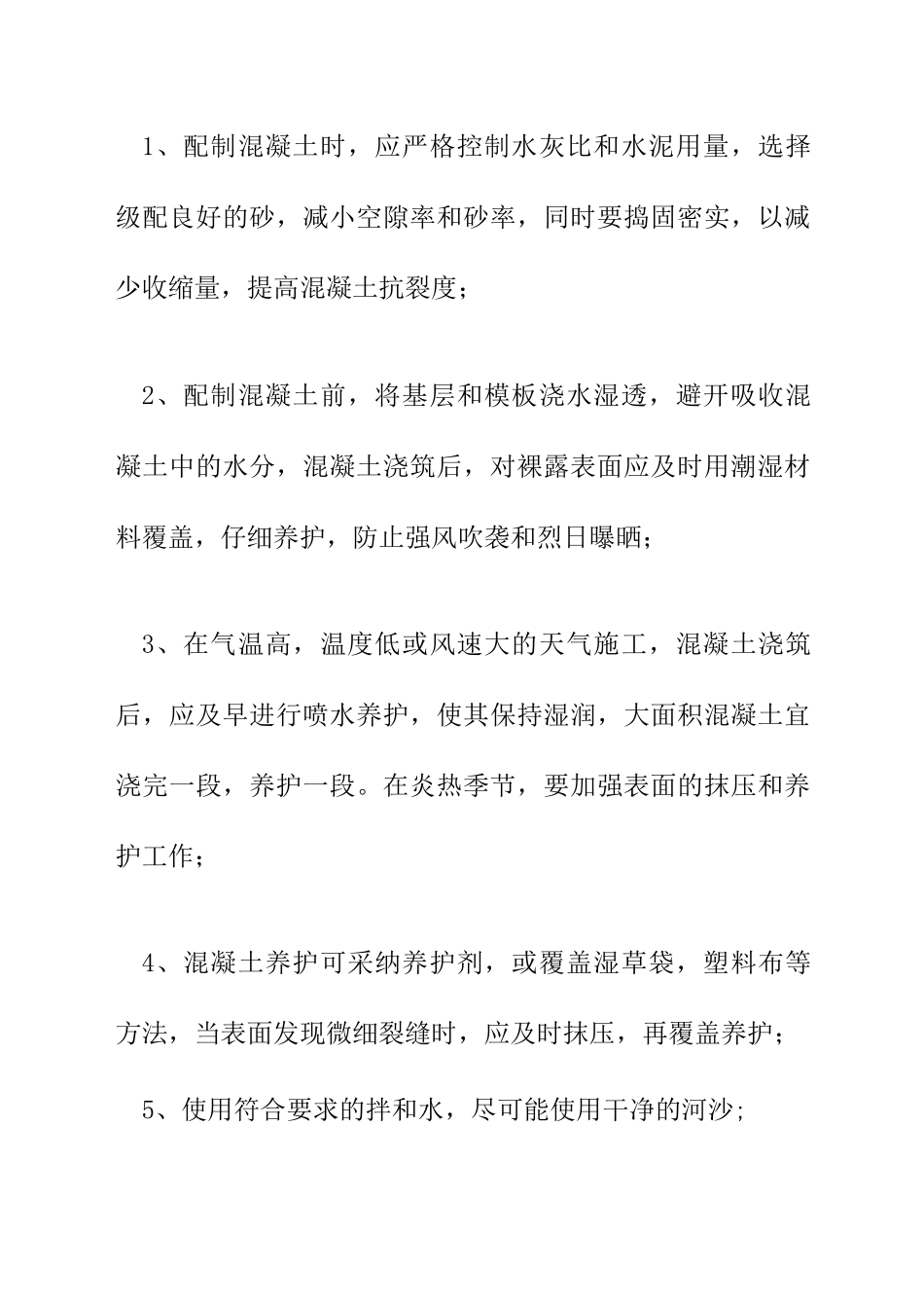 混凝土常见4大裂缝的处理措施_第2页