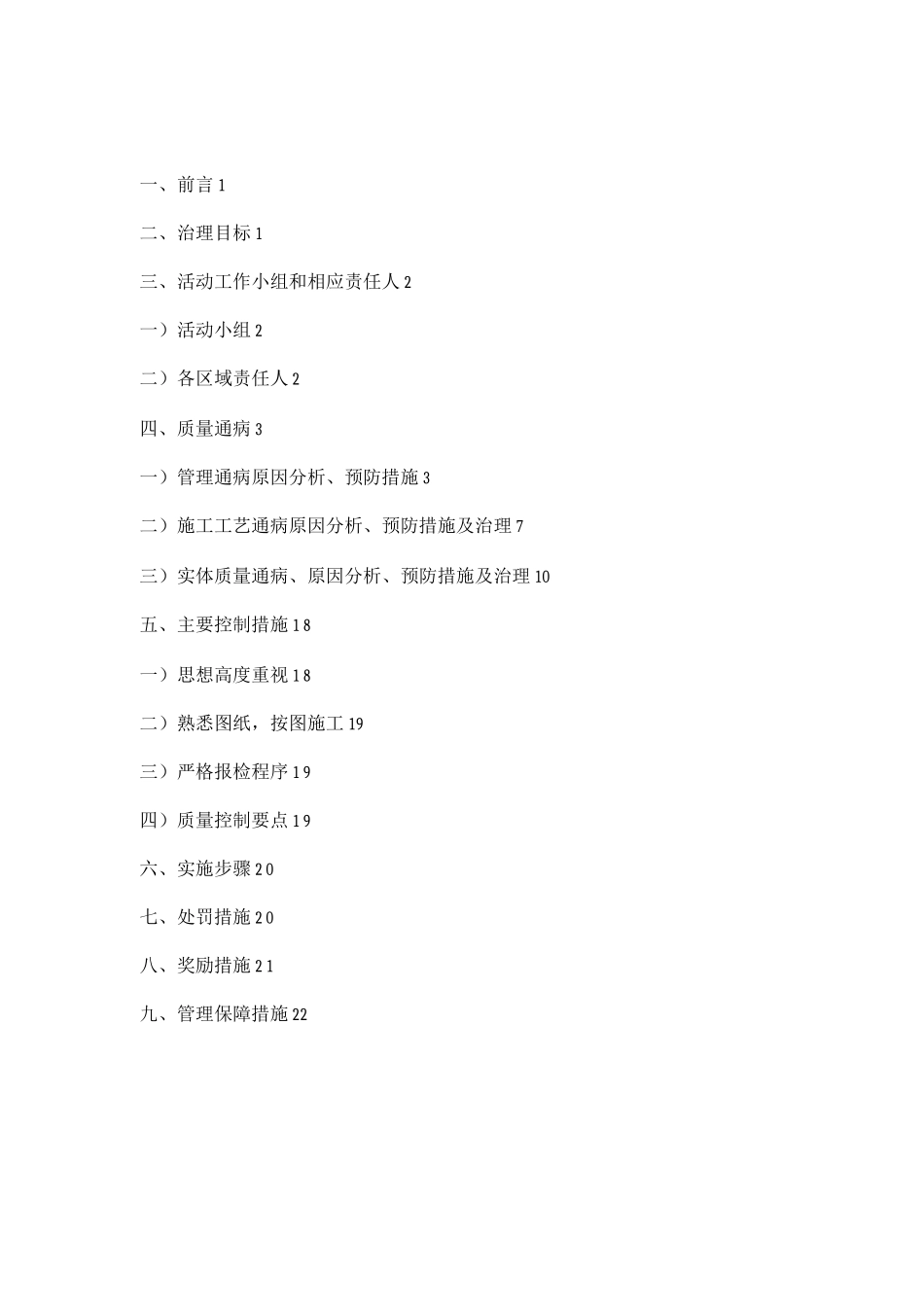 混凝土工程质量通病及治理活动实施方案_第2页